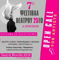 7&omicron; &Phi;&epsilon;&sigma;&tau;&iota;&beta;ά&lambda; 2510_Open call &sigma;&upsilon;&mu;&mu;&epsilon;&tau;&omicron;&chi;ή&sigmaf; &sigma;&epsilon; &kappa;&alpha;&lambda;&lambda;&iota;&tau;έ&chi;&nu;&epsilon;&sigmaf; &kappa;ά&theta;&epsilon; &epsilon;ί&delta;&omicron;&upsilon;&sigmaf;