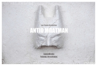 &Epsilon;ί&delta;&alpha;&mu;&epsilon; &tau;&eta;&nu; &pi;&alpha;&rho;ά&sigma;&tau;&alpha;&sigma;&eta; &laquo;&Alpha;&nu;&tau;ί&omicron; &Mu;&pi;&alpha;&tau;&mu;&alpha;&nu;&raquo; &sigma;&tau;&omicron; &Pi;&Lambda;&Upsilon;&Phi;&Alpha;