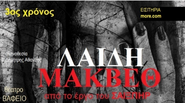 &Lambda;&alpha;ί&delta;&eta; &Mu;ά&kappa;&beta;&epsilon;&theta; 3&omicron;&sigmaf; &chi;&rho;ό&nu;&omicron;&sigmaf; &Tau;&omicron; &alpha;&rho;&iota;&sigma;&tau;&omicron;ύ&rho;&gamma;&eta;&mu;&alpha; &tau;&omicron;&upsilon; &Sigma;&alpha;ί&xi;&pi;&eta;&rho; &sigma;&upsilon;&nu;&epsilon;&chi;ί&zeta;&epsilon;&iota; &gamma;&iota;&alpha; 3&eta; &sigma;&upsilon;&nu;&epsilon;&chi;ό&mu;&epsilon;&nu;&eta; &chi;&rho;&omicron;&nu;&iota;ά &alpha;&pi;ό &tau;&omicron;&nu; &epsilon;&rho;&chi;ό&mu;&epsilon;&nu;&omicron; &Nu;&omicron;έ&mu;&beta;&rho;&iota;&omicron; &sigma;&tau;&eta; &sigma;&kappa;&eta;&nu;ή &tau;&omicron;&upsilon; &Theta;&epsilon;ά&tau;&rho;&omicron;&upsilon; &Beta;&alpha;&phi;&epsilon;ί&omicron;