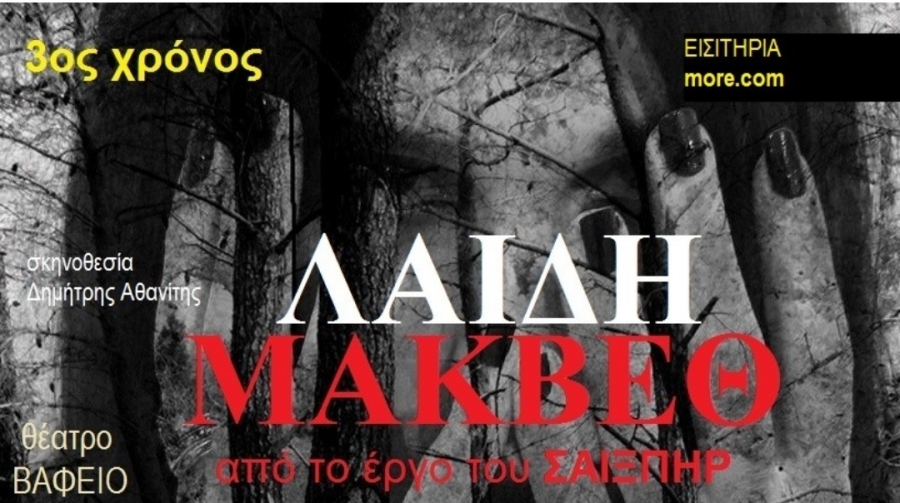 &Lambda;&alpha;ί&delta;&eta; &Mu;ά&kappa;&beta;&epsilon;&theta; 3&omicron;&sigmaf; &chi;&rho;ό&nu;&omicron;&sigmaf; &Tau;&omicron; &alpha;&rho;&iota;&sigma;&tau;&omicron;ύ&rho;&gamma;&eta;&mu;&alpha; &tau;&omicron;&upsilon; &Sigma;&alpha;ί&xi;&pi;&eta;&rho; &sigma;&upsilon;&nu;&epsilon;&chi;ί&zeta;&epsilon;&iota; &gamma;&iota;&alpha; 3&eta; &sigma;&upsilon;&nu;&epsilon;&chi;ό&mu;&epsilon;&nu;&eta; &chi;&rho;&omicron;&nu;&iota;ά &alpha;&pi;ό &tau;&omicron;&nu; &epsilon;&rho;&chi;ό&mu;&epsilon;&nu;&omicron; &Nu;&omicron;έ&mu;&beta;&rho;&iota;&omicron; &sigma;&tau;&eta; &sigma;&kappa;&eta;&nu;ή &tau;&omicron;&upsilon; &Theta;&epsilon;ά&tau;&rho;&omicron;&upsilon; &Beta;&alpha;&phi;&epsilon;ί&omicron;