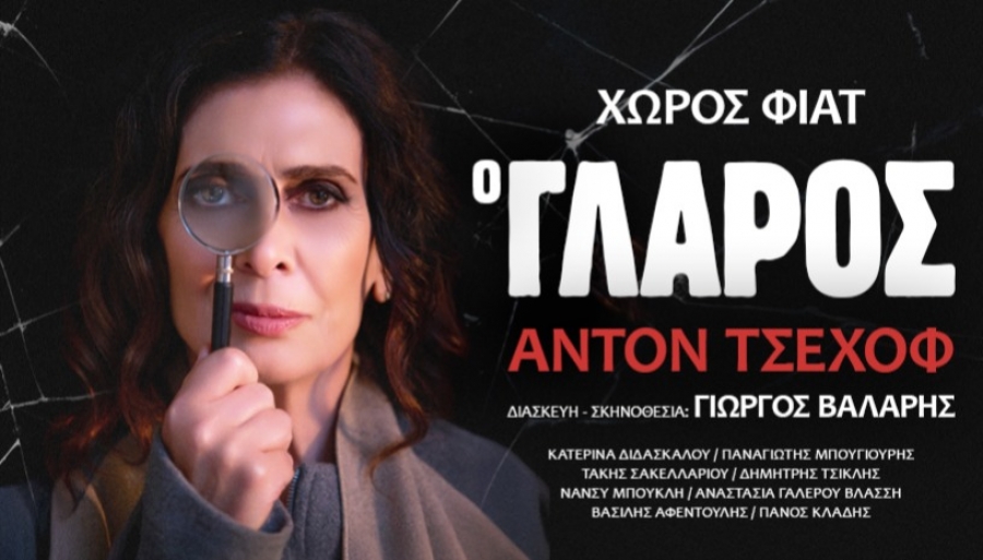 &Epsilon;ί&delta;&alpha;&mu;&epsilon; &tau;&omicron;&nu; &Gamma;&lambda;ά&rho;&omicron; &tau;&omicron;&upsilon; Ά&nu;&tau;&omicron;&nu; &Tau;&sigma;έ&chi;&omega;&phi; &sigma;&epsilon; &sigma;&kappa;&eta;&nu;&omicron;&theta;&epsilon;&sigma;ί&alpha; &Gamma;&iota;ώ&rho;&gamma;&omicron;&upsilon; &Beta;ά&lambda;&alpha;&rho;&eta; &sigma;&tau;&omicron; &theta;έ&alpha;&tau;&rho;&omicron; &Phi;ί&alpha;&tau;
