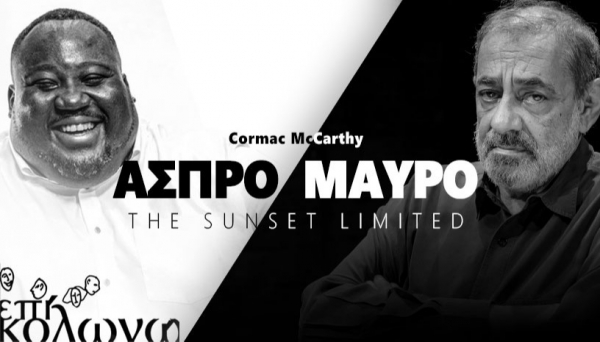 &Epsilon;ί&delta;&alpha;&mu;&epsilon; &tau;&omicron; Ά&sigma;&pi;&rho;&omicron; &Mu;&alpha;ύ&rho;&omicron; &sigma;&tau;&omicron; &theta;έ&alpha;&tau;&rho;&omicron; &Epsilon;&pi;ί &Kappa;&omicron;&lambda;&omega;&nu;ώ