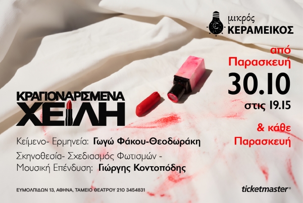&Kappa;&rho;&alpha;&gamma;&iota;&omicron;&nu;&alpha;&rho;&iota;&sigma;&mu;έ&nu;&alpha; &chi;&epsilon;ί&lambda;&eta; &sigma;&tau;&omicron;&nu; &Mu;&iota;&kappa;&rho;ό &Kappa;&epsilon;&rho;&alpha;&mu;&epsilon;&iota;&kappa;ό