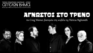 Ά&gamma;&nu;&omega;&sigma;&tau;&omicron;&iota; &sigma;&tau;&omicron; &Tau;&rho;έ&nu;&omicron; &sigma;&tau;&omicron; &theta;έ&alpha;&tau;&rho;&omicron; &Alpha;&gamma;&gamma;έ&lambda;&omega;&nu; &Beta;ή&mu;&alpha;.