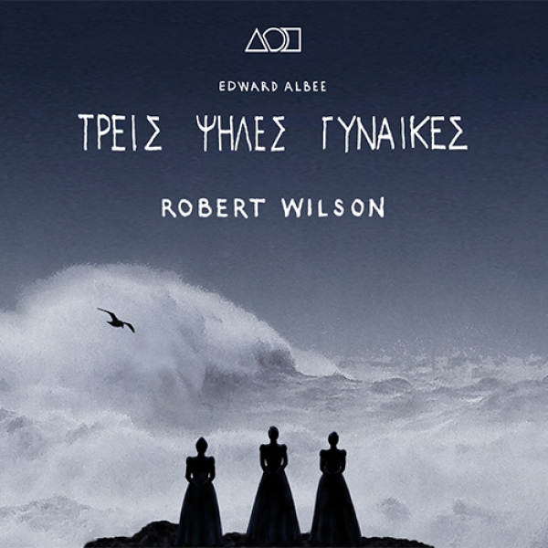 &Delta;&Eta;&Mu;&Omicron;&Tau;&Iota;&Kappa;&Omicron; &Theta;&Epsilon;&Alpha;&Tau;&Rho;&Omicron; &Pi;&Epsilon;&Iota;&Rho;&Alpha;&Iota;&Alpha; - &Tau;&Rho;&Epsilon;&Iota;&Sigma; &Psi;&Eta;&Lambda;&Epsilon;&Sigma; &Gamma;&Upsilon;&Nu;&Alpha;&Iota;&Kappa;&Epsilon;&Sigma; &tau;&omicron;&upsilon; Edward Albee - &Eta; &Pi;&Rho;&Omicron;&Pi;&Omega;&Lambda;&Eta;&Sigma;&Eta; &Alpha;&Nu;&Omicron;&Iota;&Xi;&Epsilon;!