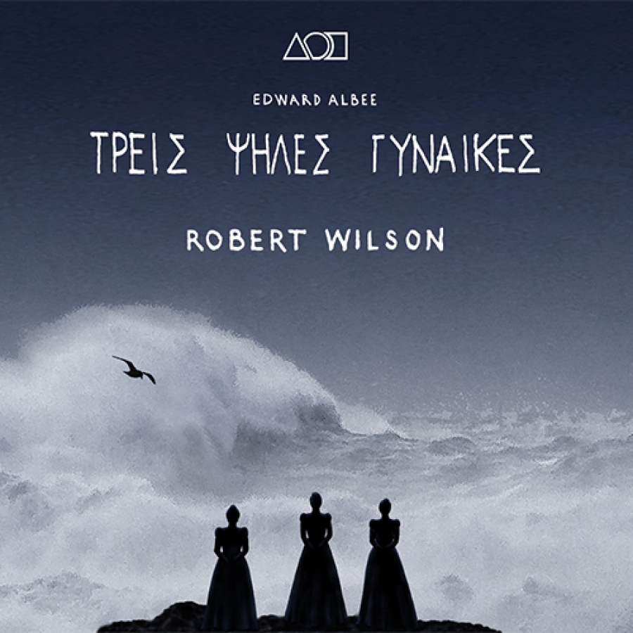 &Delta;&Eta;&Mu;&Omicron;&Tau;&Iota;&Kappa;&Omicron; &Theta;&Epsilon;&Alpha;&Tau;&Rho;&Omicron; &Pi;&Epsilon;&Iota;&Rho;&Alpha;&Iota;&Alpha; - &Tau;&Rho;&Epsilon;&Iota;&Sigma; &Psi;&Eta;&Lambda;&Epsilon;&Sigma; &Gamma;&Upsilon;&Nu;&Alpha;&Iota;&Kappa;&Epsilon;&Sigma; &tau;&omicron;&upsilon; Edward Albee - &Eta; &Pi;&Rho;&Omicron;&Pi;&Omega;&Lambda;&Eta;&Sigma;&Eta; &Alpha;&Nu;&Omicron;&Iota;&Xi;&Epsilon;!