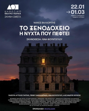 &Epsilon;ί&delta;&alpha;&mu;&epsilon; &tau;&eta;&nu; &pi;&alpha;&rho;ά&sigma;&tau;&alpha;&sigma;&eta; &laquo;&Xi;&epsilon;&nu;&omicron;&delta;&omicron;&chi;&epsilon;ί&omicron; &ldquo;&Eta; &nu;ύ&chi;&tau;&alpha; &pi;&omicron;&upsilon; &pi;έ&phi;&tau;&epsilon;&iota;&rdquo;&raquo; &sigma;&tau;&omicron; &Delta;&eta;&mu;&omicron;&tau;&iota;&kappa;ό &Theta;&epsilon;ά&tau;&rho;&omicron; &Pi;&epsilon;&iota;&rho;&alpha;&iota;ά