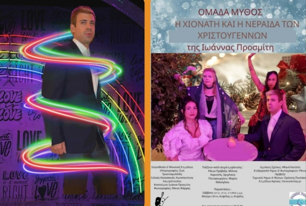 &Sigma;&upsilon;&nu;έ&nu;&tau;&epsilon;&upsilon;&xi;&eta; &mu;&epsilon; &tau;&omicron; &Mu;ί&lambda;&tau;&omicron; &Chi;&alpha;&rho;&iota;&sigma;&tau;ό &mu;&epsilon; &alpha;&phi;&omicron;&rho;&mu;ή &tau;&eta;&nu; &pi;&alpha;&rho;ά&sigma;&tau;&alpha;&sigma;&eta; &laquo;&Eta; &Chi;&iota;&omicron;&nu;ά&tau;&eta; &kappa;&alpha;&iota; &eta; &Nu;&epsilon;&rho;ά&iota;&delta;&alpha; &tau;&omega;&nu; &Chi;&rho;&iota;&sigma;&tau;&omicron;&upsilon;&gamma;έ&nu;&nu;&omega;&nu;&raquo;