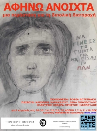 &laquo;&Alpha;&phi;ή&nu;&omega; &alpha;&nu;&omicron;&iota;&chi;&tau;ά&raquo; &tau;&eta;&sigmaf; &theta;&epsilon;&alpha;&tau;&rho;&iota;&kappa;ή&sigmaf; &omicron;&mu;ά&delta;&alpha;&sigmaf; &laquo;&Gamma;&Kappa;&Alpha;&Nu;&Mu;&Pi;&Alpha;&Tau;&Epsilon;&raquo; &sigma;&tau;&omicron;&nu; &Tau;&epsilon;&chi;&nu;&omicron;&chi;ώ&rho;&omicron; &Phi;ά&mu;&pi;&rho;&iota;&kappa;&alpha; &alpha;&pi;ό 2/11