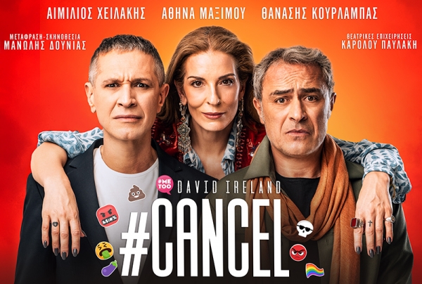 &Delta;&Epsilon;&Lambda;&Tau;&Iota;&Omicron; &Tau;&Upsilon;&Pi;&Omicron;&Upsilon; - #CANCEL - &Theta;έ&alpha;&tau;&rho;&omicron; &Alpha;&theta;&eta;&nu;ώ&nu; - &Omicron;&kappa;&tau;ώ&beta;&rho;&iota;&omicron;&sigmaf; 2025