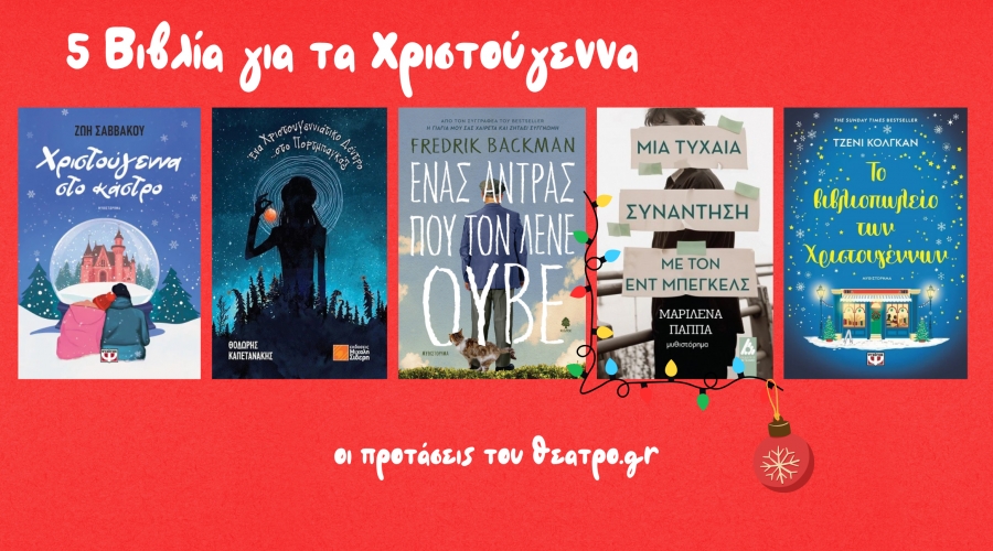5 &beta;&iota;&beta;&lambda;ί&alpha; &gamma;&iota;&alpha; &nu;&alpha; &delta;&iota;&alpha;&beta;ά&sigma;&epsilon;&tau;&epsilon; &tau;&alpha; &Chi;&rho;&iota;&sigma;&tau;&omicron;ύ&gamma;&epsilon;&nu;&nu;&alpha;