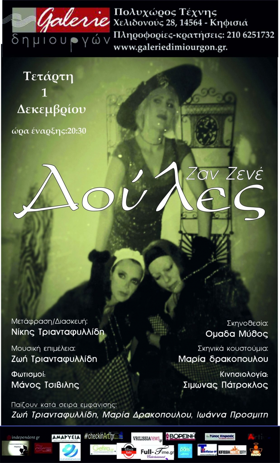 &Omicron;&iota; &Delta;&omicron;ύ&lambda;&epsilon;&sigmaf; &tau;&omicron;&upsilon; &Zeta;&alpha;&nu; &Zeta;&epsilon;&nu;έ.  &Mu;&epsilon;&tau;ά&phi;&rho;&alpha;&sigma;&eta; &ndash; &Delta;&iota;&alpha;&sigma;&kappa;&epsilon;&upsilon;ή &Nu;ί&kappa;&eta;&sigmaf; &Tau;&rho;&iota;&alpha;&nu;&tau;&alpha;&phi;&upsilon;&lambda;&lambda;ί&delta;&eta;. &Pi;&epsilon;&iota;&rho;&alpha;&mu;&alpha;&tau;&iota;&kappa;ή &sigma;&kappa;&eta;&nu;ή &Omicron;&mu;ά&delta;&alpha;&sigmaf; &Mu;ύ&theta;&omicron;&sigmaf;.