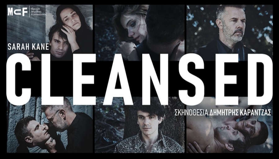 &Epsilon;ί&delta;&alpha;&mu;&epsilon; &tau;&omicron; CLEANSED &sigma;&tau;&eta;&nu; &Kappa;&epsilon;&nu;&tau;&rho;&iota;&kappa;ή &Sigma;&kappa;&eta;&nu;ή &tau;&omicron;&upsilon; &Iota;&delta;&rho;ύ&mu;&alpha;&tau;&omicron;&sigmaf; &Mu;&iota;&chi;ά&lambda;&eta; &Kappa;&alpha;&kappa;&omicron;&gamma;&iota;ά&nu;&nu;&eta;