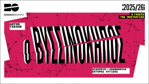 &Beta;&Upsilon;&Sigma;&Sigma;&Iota;&Nu;&Omicron;&Kappa;&Eta;&Pi;&Omicron;&Sigma; | &Tau;&omicron;&upsilon; &Alpha;&nu;&tau;ό&nu; &Tau;&sigma;έ&chi;&omega;&phi; | &Kappa;&epsilon;&nu;&tau;&rho;&iota;&kappa;ή &Sigma;&kappa;&eta;&nu;ή | &Kappa;&tau;ή&rho;&iota;&omicron; &Tau;&sigma;ί&lambda;&lambda;&epsilon;&rho; | &Pi;&rho;&epsilon;&mu;&iota;έ&rho;&alpha;: 26 &Phi;&Epsilon;&Beta;&Rho;