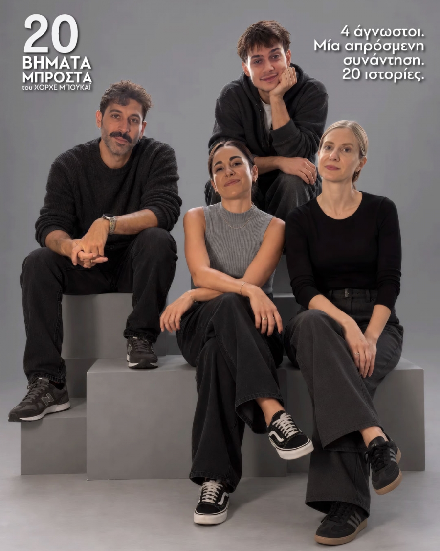 &laquo;20 &Beta;&Eta;&Mu;&Alpha;&Tau;&Alpha; &Mu;&Pi;&Rho;&Omicron;&Sigma;&Tau;&Alpha;&raquo; &tau;&omicron;&upsilon; &Chi;ό&rho;&chi;&epsilon; &Mu;&pi;&omicron;&upsilon;&kappa;άϊ - &Theta;έ&alpha;&tau;&rho;&omicron; &Tau;&zeta;έ&nu;&eta; &Kappa;&alpha;&rho;έ&zeta;&eta; &alpha;&pi;ό 2 &Omicron;&kappa;&tau;&omega;&beta;&rho;ί&omicron;&upsilon; 2026