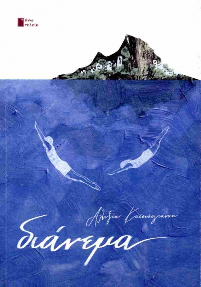 &Delta;&iota;&alpha;&beta;ά&sigma;&alpha;&mu;&epsilon; &tau;&omicron; &Delta;&iota;ά&nu;&epsilon;&mu;&alpha; &tau;&eta;&sigmaf; &Alpha;&lambda;&epsilon;&xi;ί&alpha;&sigmaf; &Kappa;&alpha;&tau;&sigma;&iota;&kappa;&omicron;&gamma;&iota;ά&nu;&nu;&eta;