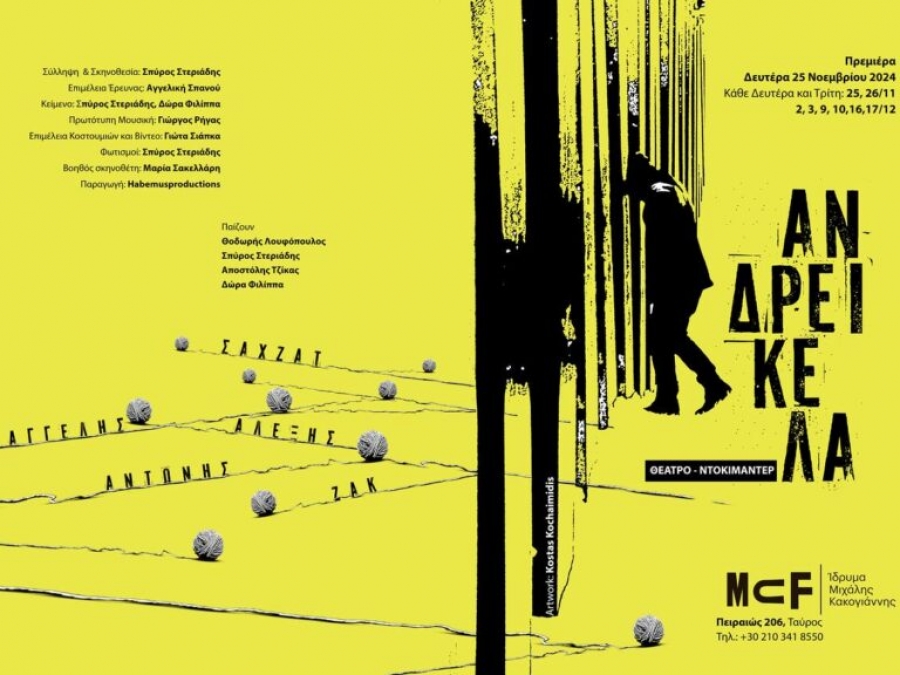 &Alpha;&Nu;&Delta;&Rho;&Epsilon;&Iota;&Kappa;&Epsilon;&Lambda;&Alpha; &sigma;&tau;&omicron; Ί&delta;&rho;&upsilon;&mu;&alpha; &Mu;&iota;&chi;ά&lambda;&eta;&sigmaf; &Kappa;&alpha;&kappa;&omicron;&gamma;&iota;ά&nu;&nu;&eta;&sigmaf;