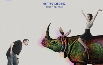 &Epsilon;ί&delta;&alpha;&mu;&epsilon; &tau;&omicron;&nu; &Rho;&iota;&nu;ό&kappa;&epsilon;&rho;&omicron; &sigma;&tau;&omicron; &theta;έ&alpha;&tau;&rho;&omicron; &Kappa;&iota;&beta;&omega;&tau;ό&sigmaf;