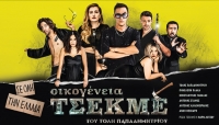 &Epsilon;ί&delta;&alpha;&mu;&epsilon; &tau;&omicron; &laquo;&Omicron;&iota;&kappa;&omicron;&gamma;έ&nu;&epsilon;&iota;&alpha; &Tau;&sigma;&epsilon;&kappa;&mu;έ&raquo; &sigma;&tau;&omicron; &kappa;&eta;&pi;&omicron;&theta;έ&alpha;&tau;&rho;&omicron; &Pi;&alpha;&pi;ά&gamma;&omicron;&upsilon;