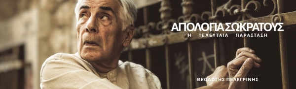 "&Alpha;&Pi;&Omicron;&Lambda;&Omicron;&Gamma;&Iota;&Alpha; &Sigma;&Omega;&Kappa;&Rho;&Alpha;&Tau;&Omicron;&Upsilon;&Sigma;" &Eta; &Tau;&epsilon;&lambda;&epsilon;&upsilon;&tau;&alpha;ί&alpha; &Pi;&alpha;&rho;ά&sigma;&tau;&alpha;&sigma;&eta; | &Theta;έ&alpha;&tau;&rho;&omicron; &Mu;&pi;έ&lambda;&lambda;&omicron;&sigmaf; | &Pi;&rho;&epsilon;&mu;&iota;έ&rho;&alpha;: &Pi;&alpha;&rho;&alpha;&sigma;&kappa;&epsilon;&upsilon;ή 2 &Omicron;&kappa;&tau;&omega;&beta;&rho;ί&omicron;&upsilon;