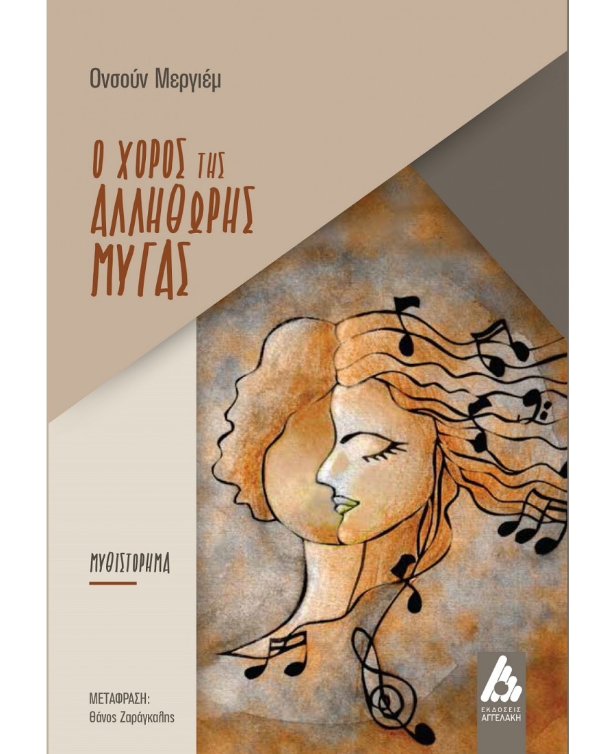 &Kappa;&rho;&iota;&tau;&iota;&kappa;ή &beta;&iota;&beta;&lambda;ί&omicron;&upsilon;: &Omicron; &chi;&omicron;&rho;ό&sigmaf; &tau;&eta;&sigmaf; &alpha;&lambda;&lambda;ή&theta;&omega;&rho;&eta;&sigmaf; &mu;ύ&gamma;&alpha;&sigmaf; &tau;&eta;&sigmaf; &Mu;&epsilon;&rho;&gamma;&iota;έ&mu; &Omicron;&nu;&sigma;&omicron;ύ&nu;