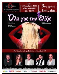 Ό&lambda;&alpha; &gamma;&iota;&alpha; &tau;&eta;&nu; &Epsilon;&lambda;ί&zeta;&alpha;