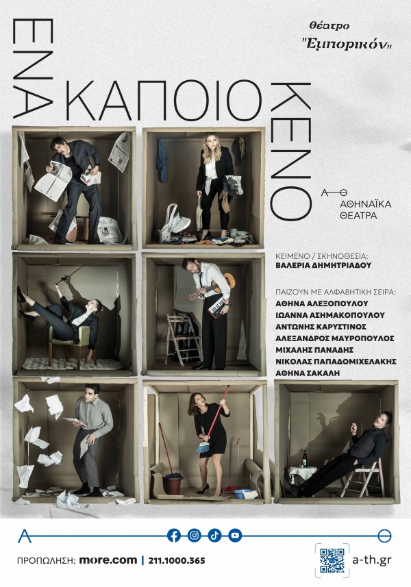 &Theta;&Epsilon;&Alpha;&Tau;&Rho;&Omicron; &Epsilon;&Mu;&Pi;&Omicron;&Rho;&Iota;&Kappa;&Omicron;&Nu;  &Delta;&Epsilon;&Lambda;&Tau;&Iota;&Omicron; &Tau;&Upsilon;&Pi;&Omicron;&Upsilon;  &Theta;&epsilon;&alpha;&tau;&rho;&iota;&kappa;ή &pi;&epsilon;&rho;ί&omicron;&delta;&omicron;&sigmaf; 2025-2026 &Beta;&alpha;&lambda;έ&rho;&iota;&alpha; &Delta;&eta;&mu;&eta;&tau;&rho;&iota;ά&delta;&omicron;&upsilon;  &laquo;Έ&nu;&alpha; &kappa;ά&pi;&omicron;&iota;&omicron; &kappa;&epsilon;&nu;ό&raquo;  Έ&nu;&alpha;&rho;&xi;&eta; : &Delta;&epsilon;&upsilon;&tau;έ&rho;&alpha; 20 &Omicron;&kappa;&tau;&omega;&beta;&rho;ί&omicron;&upsilon;