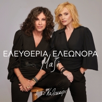 &Epsilon;&Lambda;&Epsilon;&Upsilon;&Theta;&Epsilon;&Rho;&Iota;&Alpha; &Alpha;&Rho;&Beta;&Alpha;&Nu;&Iota;&Tau;&Alpha;&Kappa;&Eta; &ndash; &Epsilon;&Lambda;&Epsilon;&Omega;&Nu;&Omicron;&Rho;&Alpha; &Zeta;&Omicron;&Upsilon;&Gamma;&Alpha;&Nu;&Epsilon;&Lambda;&Eta; "&Mu;AZI &kappa;&alpha;&iota; &tau;&omicron; &Kappa;&alpha;&lambda;&omicron;&kappa;&alpha;ί&rho;&iota;"