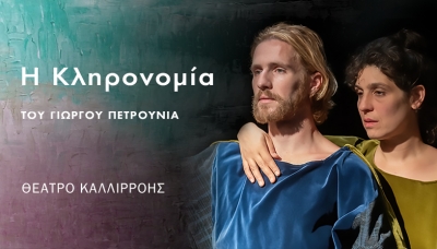 &Epsilon;ί&delta;&alpha;&mu;&epsilon; &tau;&eta;&nu; &pi;&alpha;&rho;ά&sigma;&tau;&alpha;&sigma;&eta; "&Eta; &Kappa;&lambda;&eta;&rho;&omicron;&nu;&omicron;&mu;ί&alpha;" &tau;&omicron;&upsilon; &Gamma;&iota;ώ&rho;&gamma;&omicron;&upsilon; &Pi;&epsilon;&tau;&rho;&omicron;ύ&nu;&iota;&alpha;