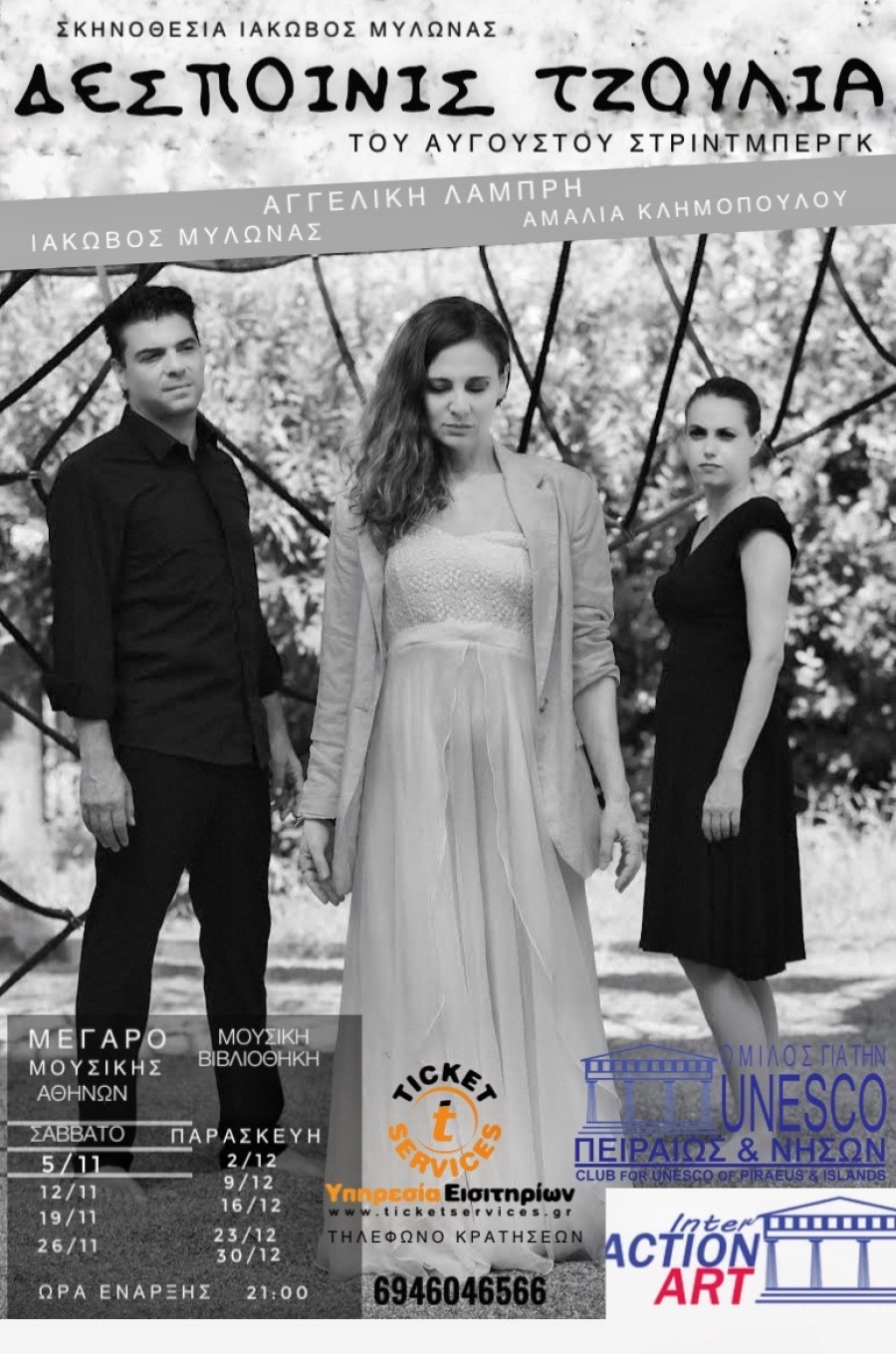 &Epsilon;ί&delta;&alpha;&mu;&epsilon; &tau;&eta;&nu; &Delta;&Epsilon;&Sigma;&Pi;&Omicron;&Iota;&Nu;&Iota;&Sigma; &Tau;&Zeta;&Omicron;&Upsilon;&Lambda;&Iota;&Alpha;, &tau;&omicron;&upsilon;  &Alpha;&upsilon;&gamma;&omicron;ύ&sigma;&tau;&omicron;&upsilon; &Sigma;&tau;&rho;ί&nu;&tau;&mu;&pi;&epsilon;&rho;&gamma;&kappa; &sigma;&tau;&eta;  &Mu;&Omicron;&Upsilon;&Sigma;&Iota;&Kappa;&Eta; &Beta;&Iota;&Beta;&Lambda;&Iota;&Omicron;&Theta;&Eta;&Kappa;&Eta; - &Alpha;&Iota;&Theta;&Omicron;&Upsilon;&Sigma;&Alpha; &Delta;&Iota;&Delta;&Alpha;&Sigma;&Kappa;&Alpha;&Lambda;&Iota;&Alpha;&Sigma; &tau;&omicron;&upsilon; &Mu;&epsilon;&gamma;ά&rho;&omicron;&upsilon; &mu;&omicron;&upsilon;&sigma;&iota;&kappa;ή&sigmaf; &Alpha;&theta;&eta;&nu;ώ&nu;.