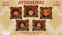 &Epsilon;ί&delta;&alpha;&mu;&epsilon; &tau;&omicron;&nu; &Alpha;&upsilon;&tau;ό&chi;&epsilon;&iota;&rho;&alpha; &tau;&omicron;&upsilon; &Nu;&iota;&kappa;&omicron;&lambda;ά&iota; Έ&rho;&nu;&tau;&mu;&alpha;&nu; &sigma;&tau;&omicron; &theta;έ&alpha;&tau;&rho;&omicron; &Alpha;&lambda;&kappa;&mu;&eta;&nu;&eta;