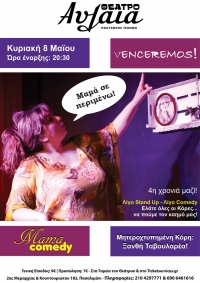 &Epsilon;ί&delta;&alpha;&mu;&epsilon; &tau;&omicron; &laquo;Mama Comedy&raquo; &sigma;&tau;&omicron;&nu; &Pi;&omicron;&lambda;&upsilon;&chi;ώ&rho;&omicron; &Alpha;&upsilon;&lambda;&alpha;ί&alpha;
