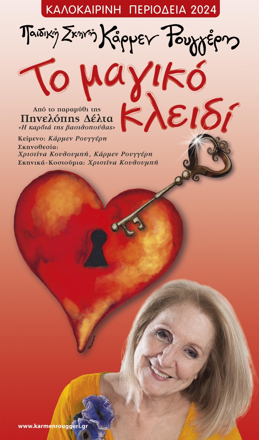 "&Tau;&Omicron; &Mu;&Alpha;&Gamma;&Iota;&Kappa;&Omicron; &Kappa;&Lambda;&Epsilon;&Iota;&Delta;&Iota;" &Tau;&Eta;&Sigma; &Kappa;&Alpha;&Rho;&Mu;&Epsilon;&Nu; &Rho;&Omicron;&Upsilon;&Gamma;&Gamma;&Epsilon;&Rho;&Eta; &Sigma;&Epsilon; &Kappa;&Alpha;&Lambda;&Omicron;&Kappa;&Alpha;&Iota;&Rho;&Iota;&Nu;&Eta; &Pi;&Epsilon;&Rho;&Iota;&Omicron;&Delta;&Epsilon;&Iota;&Alpha;