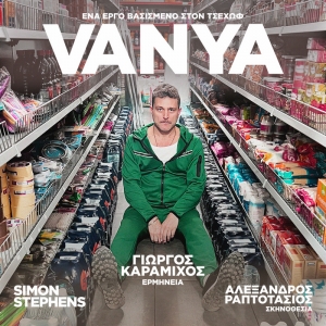 &Epsilon;ί&delta;&alpha;&mu;&epsilon; &tau;&eta;&nu; &pi;&alpha;&rho;ά&sigma;&tau;&alpha;&sigma;&eta; &ldquo;Vanya&rdquo;  &sigma;&tau;&omicron; &theta;έ&alpha;&tau;&rho;&omicron; &Tau;έ&chi;&nu;&eta;&sigmaf; &Kappa;&alpha;&rho;ό&lambda;&omicron;&upsilon; &Kappa;&omicron;&upsilon;&nu;.