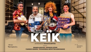 Κέικ θέατρο Εμπορικόν