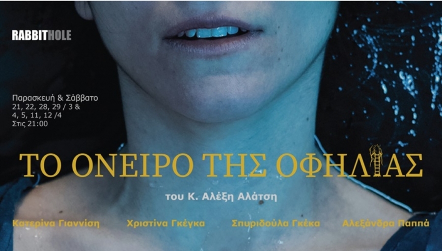 &Epsilon;ί&delta;&alpha;&mu;&epsilon; &tau;&eta;&nu; &pi;&alpha;&rho;ά&sigma;&tau;&alpha;&sigma;&eta; " &Tau;&omicron; ό&nu;&epsilon;&iota;&rho;&omicron; &tau;&eta;&sigmaf; &Omicron;&phi;&eta;&lambda;ί&alpha;&sigmaf; " &sigma;&tau;&omicron; &theta;έ&alpha;&tau;&rho;&omicron; Rabbit hole