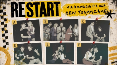 RESTART &ndash; &Mu;&iota;&alpha; &kappa;&omega;&mu;&omega;&delta;ί&alpha; &gamma;&iota;&alpha; ό&sigma;&alpha; &delta;&epsilon;&nu; &tau;&omicron;&lambda;&mu;ή&sigma;&alpha;&mu;&epsilon;...