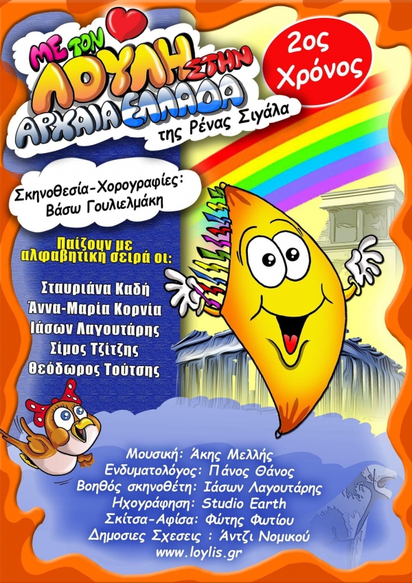 &Omicron; &Lambda;&Omicron;&Upsilon;&Lambda;&Eta;&Sigma; &Tau;&Alpha;&Xi;&Iota;&Delta;&Epsilon;&Upsilon;&Epsilon;&Iota; &Sigma;&Tau;&Eta;&Nu; &Alpha;&Rho;&Chi;&Alpha;&Iota;&Alpha; &Epsilon;&Lambda;&Lambda;&Alpha;&Delta;&Alpha;.