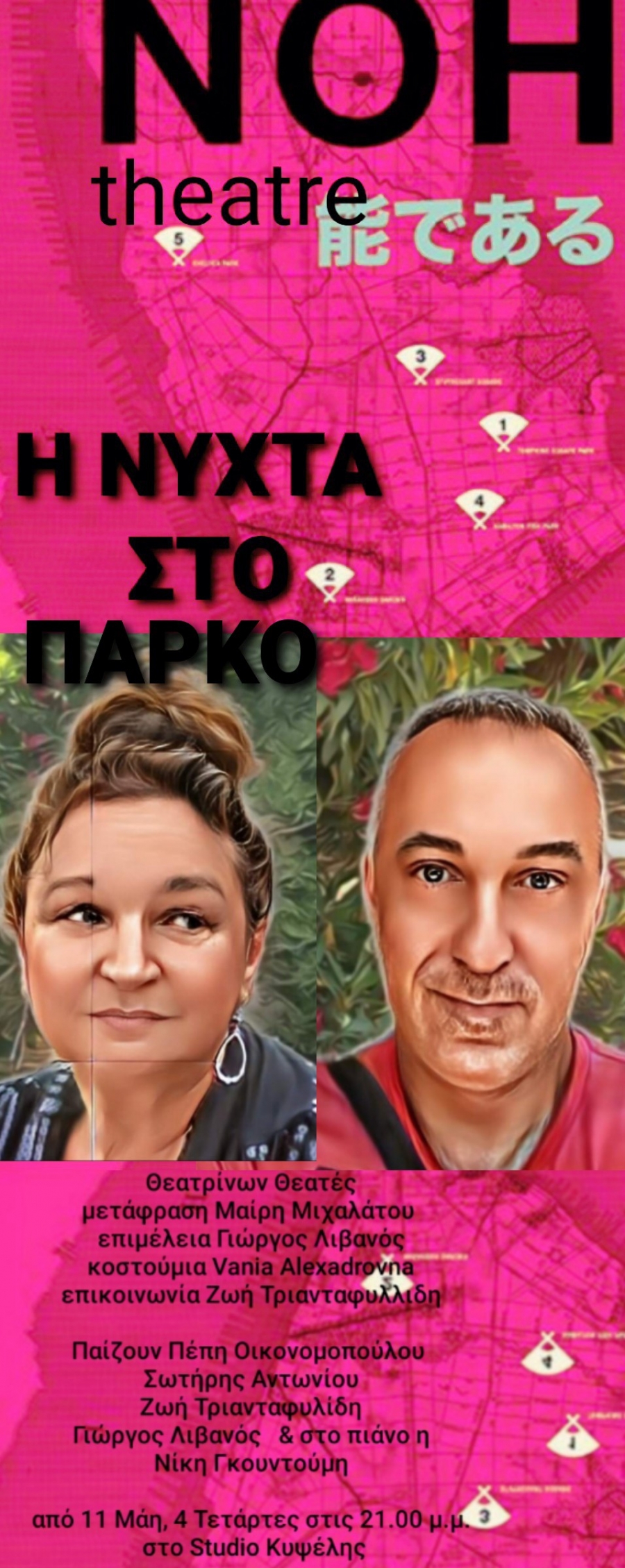 &theta;&epsilon;&alpha;&tau;&rho;&omicron;_&nu;&omicron;