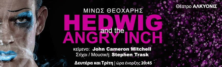 &Epsilon;ί&delta;&alpha;&mu;&epsilon; &tau;&omicron; &laquo;Hedwig and the Angry Inch&raquo; &sigma;&tau;&omicron; &theta;έ&alpha;&tau;&rho;&omicron; &laquo;&Alpha;&lambda;&kappa;&upsilon;&omicron;&nu;ί&sigmaf;&raquo;.