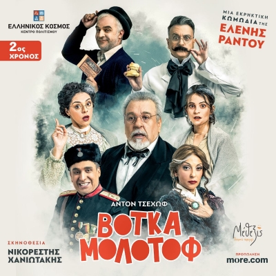 &Mu;&Epsilon;&Tau;&Alpha;&Phi;&Omicron;&Rho;&Alpha; &Pi;&Rho;&Epsilon;&Mu;&Iota;&Epsilon;&Rho;&Alpha;&Sigma; &Tau;&Eta;&Sigma; &Pi;&Alpha;&Rho;&Alpha;&Sigma;&Tau;&Alpha;&Sigma;&Eta;&Sigma; &laquo;&Beta;&Omicron;&Tau;&Kappa;&Alpha; &Mu;&Omicron;&Lambda;&Omicron;&Tau;&Omicron;&Phi;&raquo; &Gamma;&Iota;&Alpha; &Tau;&Iota;&Sigma; 2 &Nu;&Omicron;&Epsilon;&Mu;&Beta;&Rho;&Iota;&Omicron;&Upsilon; &Sigma;&Tau;&Omicron;&Nu; &laquo;&Epsilon;&Lambda;&Lambda;&Eta;&Nu;&Iota;&Kappa;&Omicron; &Kappa;&Omicron;&Sigma;&Mu;&Omicron;&raquo;