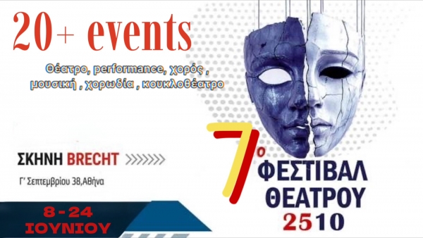 7&omicron; &Phi;&epsilon;&sigma;&tau;&iota;&beta;ά&lambda; 2510: &Tau;&omicron; &alpha;&nu;&alpha;&lambda;&upsilon;&tau;&iota;&kappa;ό &pi;&rho;ό&gamma;&rho;&alpha;&mu;&mu;&alpha; &tau;&omicron;&upsilon; &phi;&epsilon;&sigma;&tau;&iota;&beta;ά&lambda; &alpha;&pi;ό &tau;&iota;&sigmaf; 8 έ&omega;&sigmaf; &tau;&iota;&sigmaf; 24 &Iota;&omicron;&upsilon;&nu;ί&omicron;&upsilon;