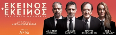 &Epsilon;ί&delta;&alpha;&mu;&epsilon; &tau;&omicron; "&Epsilon;&kappa;&epsilon;ί&nu;&omicron;&sigmaf; &kappa;&iota; &Epsilon;&kappa;&epsilon;ί&nu;&omicron;&sigmaf;" &sigma;&tau;&omicron; &Theta;έ&alpha;&tau;&rho;&omicron; "&Alpha;&Rho;&Gamma;ώ"