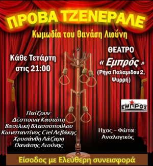 &Pi;&rho;ό&beta;&alpha; &Tau;&zeta;&epsilon;&nu;&epsilon;&rho;ά&lambda;&epsilon;! &Sigma;&tau;&omicron; &Epsilon;&mu;&pi;&rho;ό&sigmaf;.