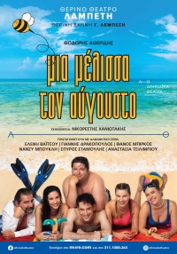 &Mu;&iota;&alpha; &mu;έ&lambda;&iota;&sigma;&sigma;&alpha; &tau;&omicron;&nu; &Alpha;ύ&gamma;&omicron;&upsilon;&sigma;&tau;&omicron; ,   &Mu;ί&alpha; &laquo;&iota;&pi;&tau;ά&mu;&epsilon;&nu;&eta;&raquo; &kappa;&omega;&mu;&omega;&delta;ί&alpha; &tau;&omicron;&upsilon; &Theta;&omicron;&delta;&omega;&rho;ή &Alpha;&theta;&epsilon;&rho;ί&delta;&eta;