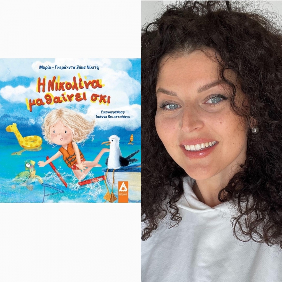 &Tau;&omicron; &Nu;&Epsilon;&Omicron; &kappa;&alpha;&lambda;&omicron;&kappa;&alpha;&iota;&rho;&iota;&nu;ό &pi;&alpha;&rho;&alpha;&mu;ύ&theta;&iota; &tau;&eta;&sigmaf; &Mu;&alpha;&rho;ί&alpha;&sigmaf;-&Gamma;&kappa;&epsilon;&rho;ά&lambda;&nu;&tau;&alpha; &Zeta;ύ&kappa;&alpha; &Nu;ί&kappa;&iota;&tau;&sigmaf; &mu;&epsilon; &tau;ί&tau;&lambda;&omicron; &laquo;&Eta; &Nu;&iota;&kappa;&omicron;&lambda;ί&nu;&alpha; &mu;&alpha;&theta;&alpha;ί&nu;&epsilon;&iota; &sigma;&kappa;&iota;&raquo; &sigma;&epsilon; &epsilon;&iota;&kappa;&omicron;&nu;&omicron;&gamma;&rho;ά&phi;&eta;&sigma;&eta; &Iota;&omega;ά&nu;&nu;&alpha;&sigmaf; &Kappa;&alpha;&lambda;&omicron;&sigma;&tau;&epsilon;&phi;ά&nu;&omicron;&upsilon; &kappa;&upsilon;&kappa;&lambda;&omicron;&phi;&omicron;&rho;&epsilon;ί &alpha;&pi;ό &tau;&iota;&sigmaf; &Epsilon;&Kappa;&Delta;&Omicron;&Sigma;&Epsilon;&Iota;&Sigma; &Alpha;&Gamma;&Gamma;&Epsilon;&Lambda;&Alpha;&Kappa;&Eta;