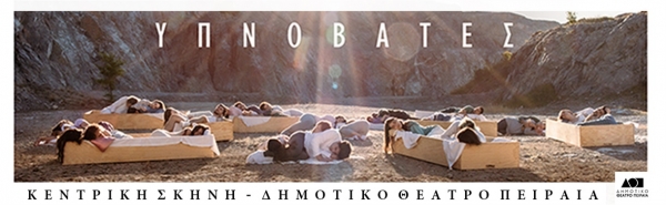 &Epsilon;ί&delta;&alpha;&mu;&epsilon; &tau;&omicron;&upsilon;&sigmaf; &Upsilon; &Pi; &Nu; &Omicron; &Beta; &Alpha; &Tau; &Epsilon; &Sigma;&nbsp; &nbsp; &alpha;&pi;ό &tau;&eta;&nu;&nbsp;&omicron;&mu;ά&delta;&alpha; &laquo;&Epsilon;&nu; &Delta;&upsilon;&nu;ά&mu;&epsilon;&iota;&raquo;   &sigma;&epsilon; &sigma;&kappa;&eta;&nu;&omicron;&theta;&epsilon;&sigma;ί&alpha;&nbsp;&Epsilon;&lambda;έ&nu;&eta;&sigmaf; &Epsilon;&upsilon;&theta;&upsilon;&mu;ί&omicron;&upsilon;