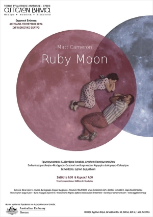 Είδαμε το Ruby Moon στο θέατρο Αγγέλων βημα