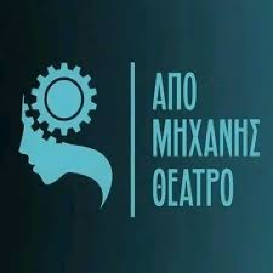 &Pi;&alpha;&rho;&epsilon;&upsilon;&rho;&epsilon;&theta;ή&kappa;&alpha;&mu;&epsilon; &sigma;&tau;&eta; &sigma;&upsilon;&nu;έ&nu;&tau;&epsilon;&upsilon;&xi;&eta; &tau;ύ&pi;&omicron;&upsilon; &tau;&omicron;&upsilon; &theta;&epsilon;ά&tau;&rho;&omicron;&upsilon; &Alpha;&pi;ό &Mu;&eta;&chi;&alpha;&nu;ή&sigmaf;.