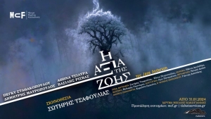 &Epsilon;ί&delta;&alpha;&mu;&epsilon; &tau;&eta;&nu; &pi;&alpha;&rho;ά&sigma;&tau;&alpha;&sigma;&eta; &Eta; &alpha;&xi;ί&alpha; &tau;&eta;&sigmaf; &zeta;&omega;ή&sigmaf; &sigma;&tau;&omicron; Ί&delta;&rho;&upsilon;&mu;&alpha; &Mu;&iota;&chi;ά&lambda;&eta;&sigmaf; &Kappa;&alpha;&kappa;&omicron;&gamma;&iota;ά&nu;&nu;&eta;&sigmaf;